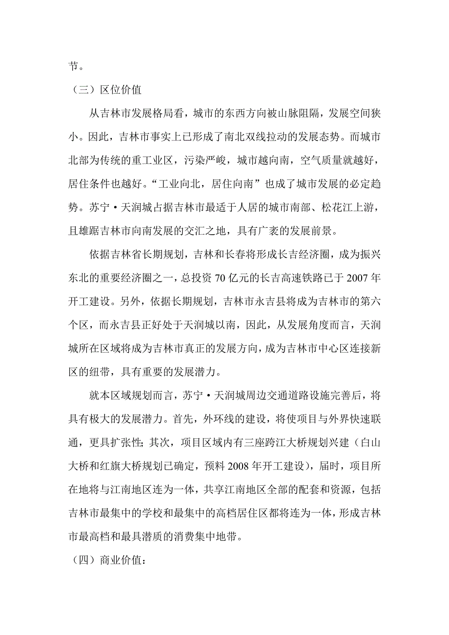 某休闲购物广场设计任务书_第3页