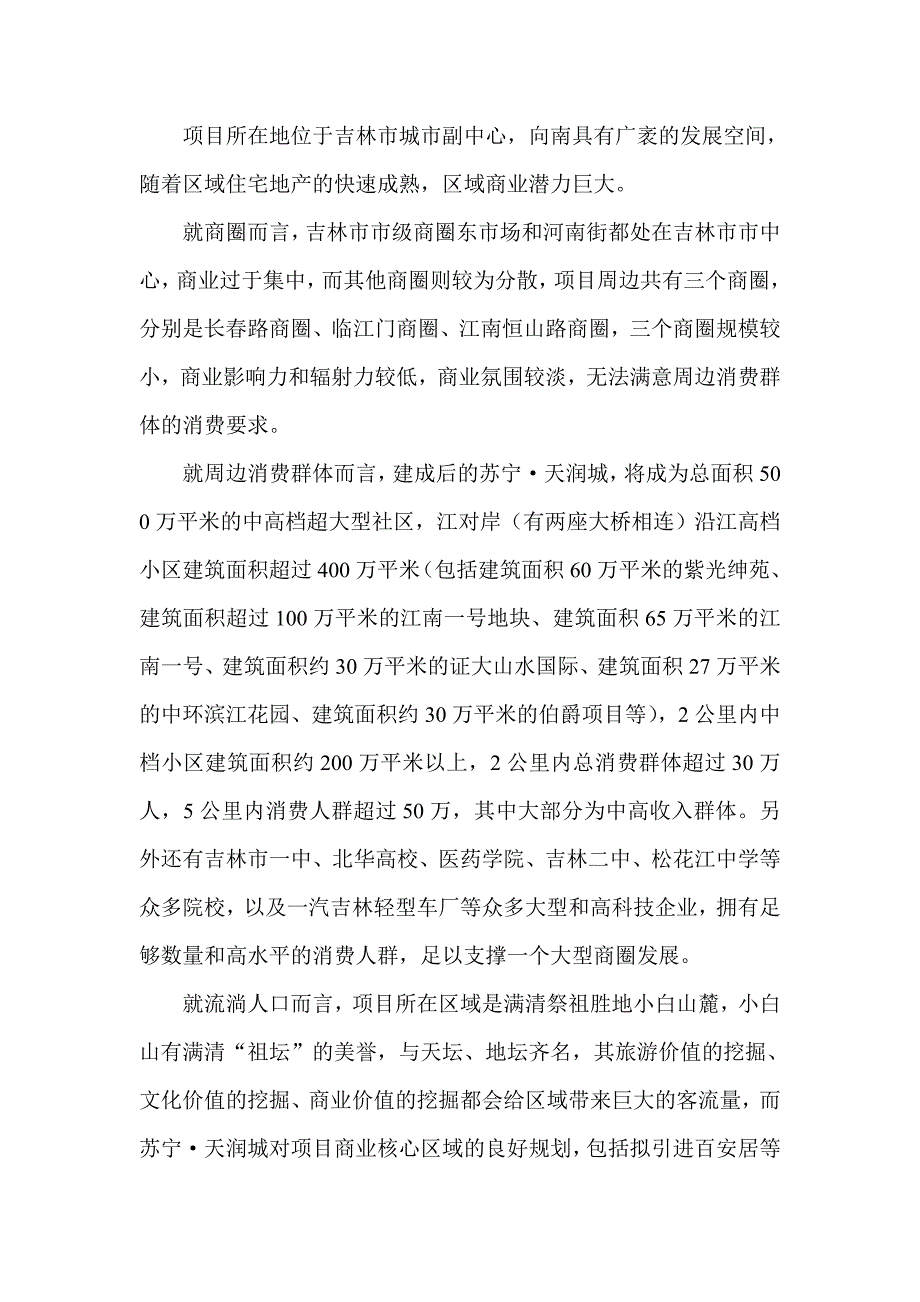 某休闲购物广场设计任务书_第4页