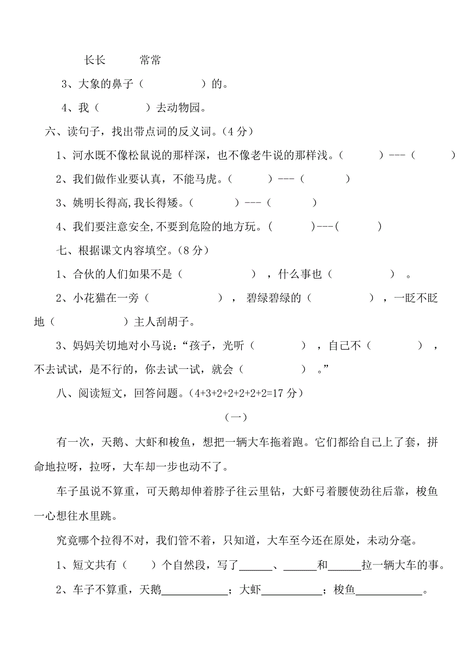 语文S版二年级上册第三单元测试题_第2页