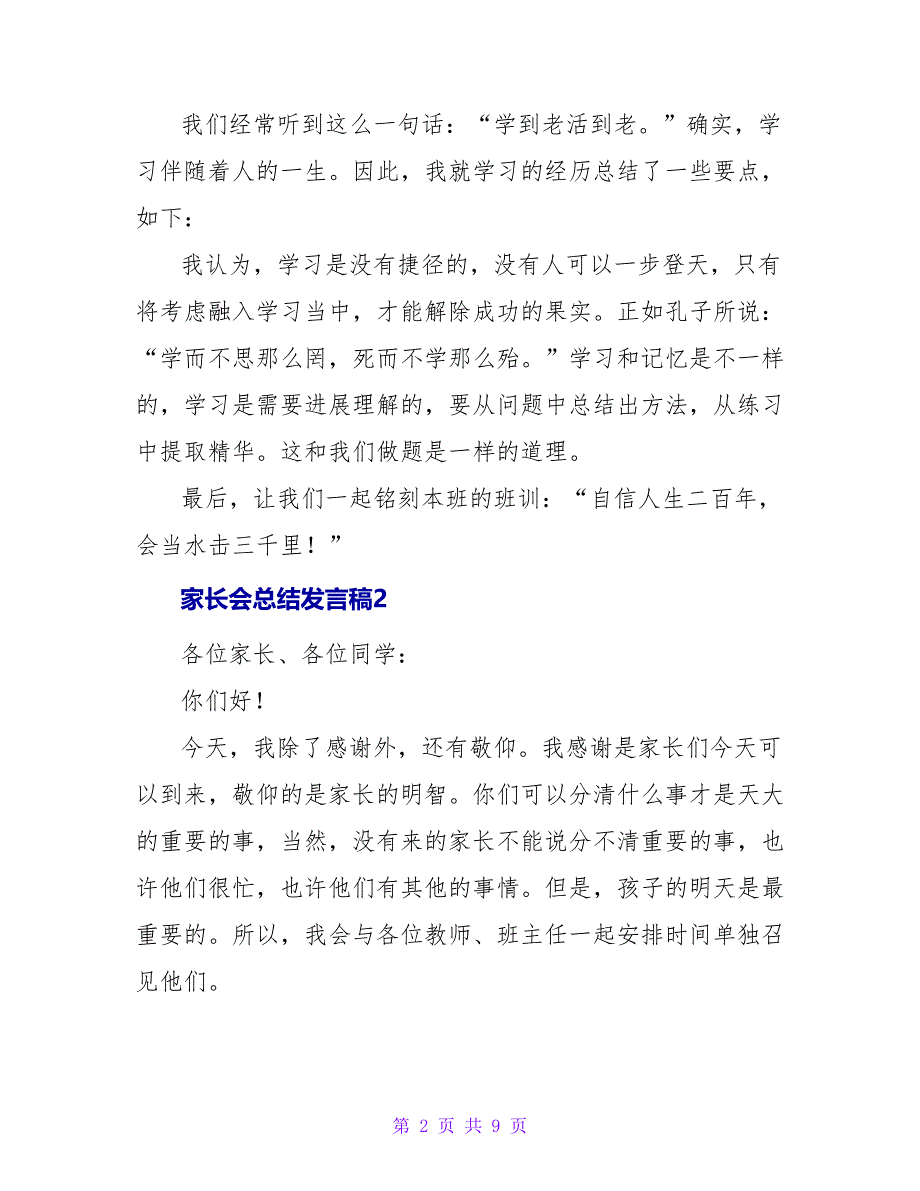 家长会总结发言稿.doc_第2页