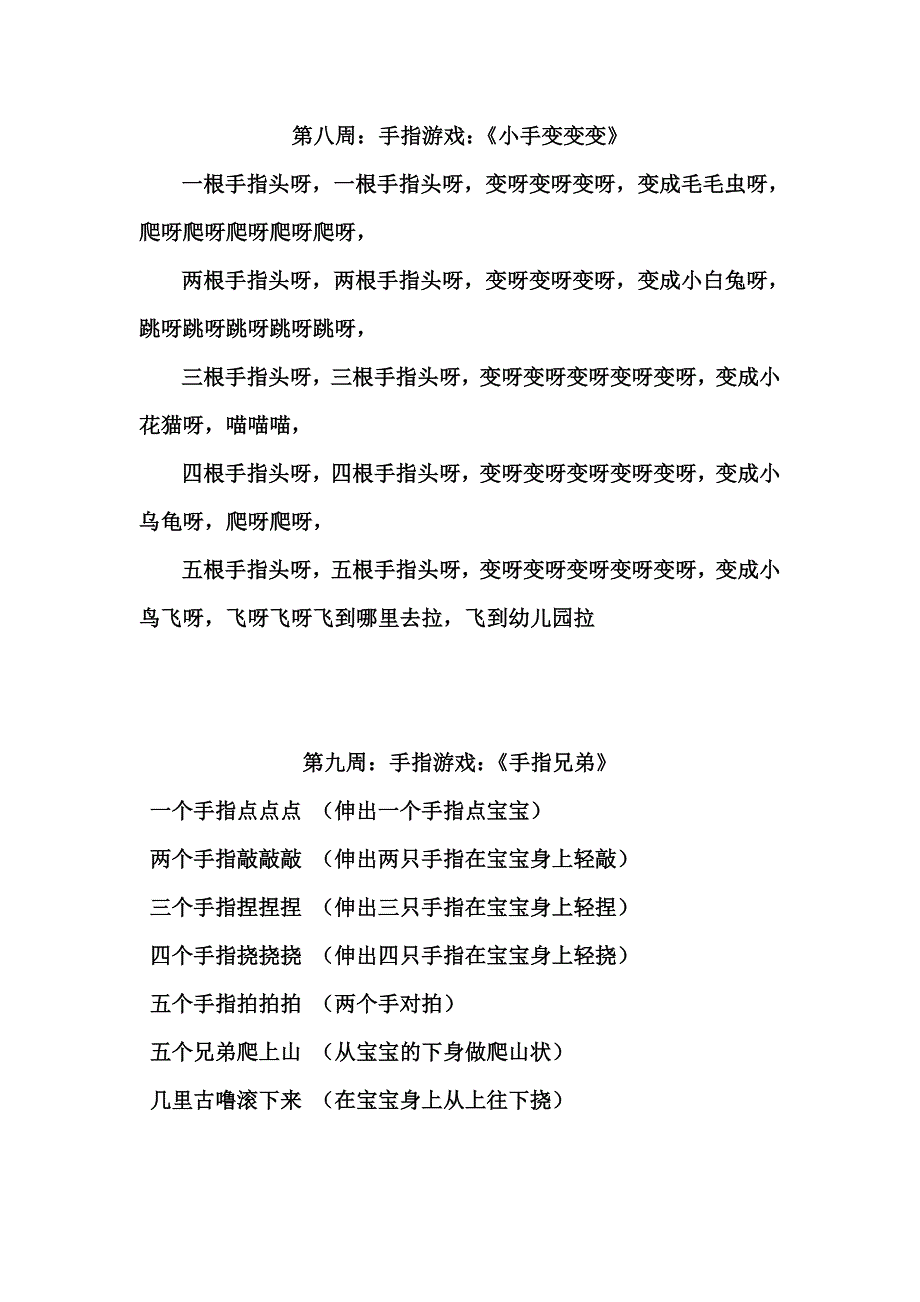 小一班手指游戏_第4页