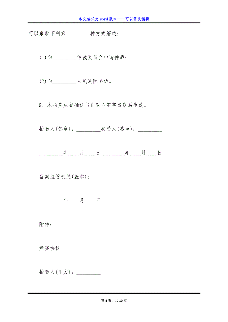 拍卖成交确认书范文(湖北省).doc_第4页