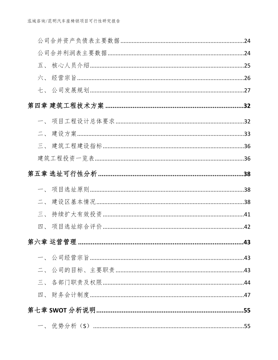 昆明汽车座椅锁项目可行性研究报告范文参考_第3页