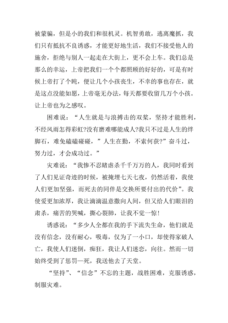 2023年坚持梦想勇当先锋演讲稿_第2页