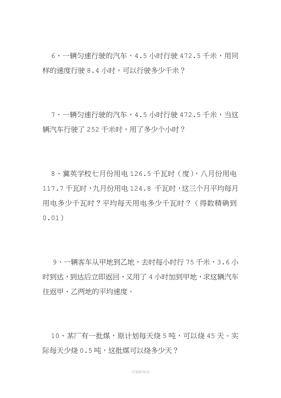 五年级数学上册小数乘除法应用题训练.doc_第2页