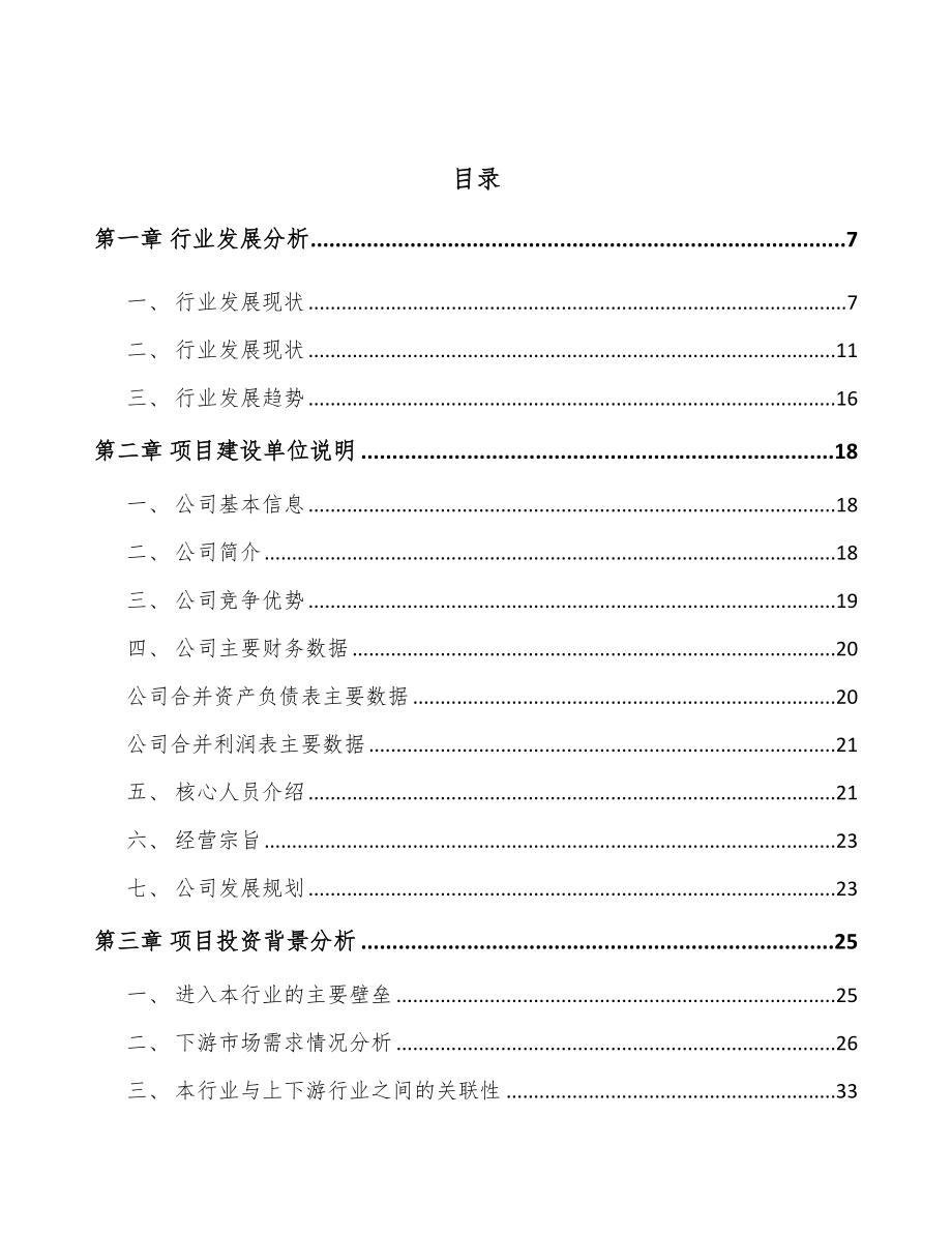 年产xxx千件输送机械零部件项目评估报告_第2页