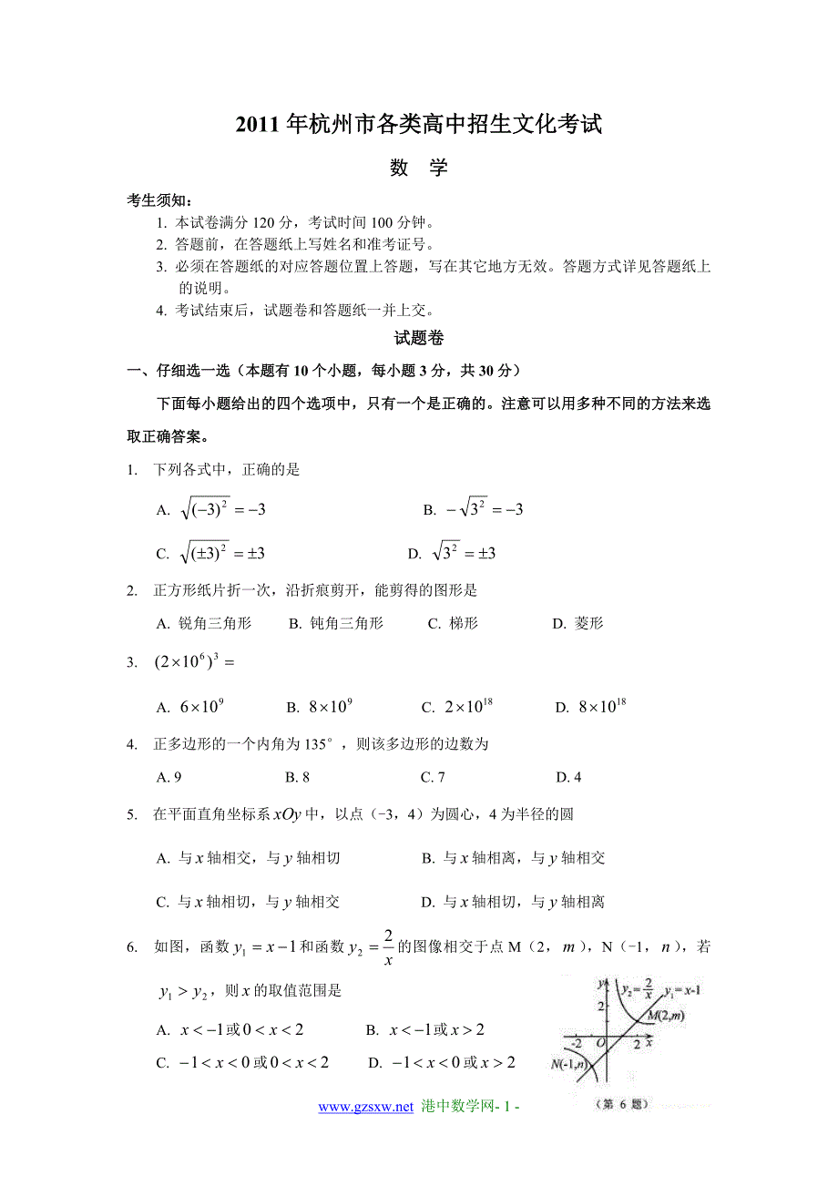 省杭州市各类高中招生文化考试数学试题及参考答案(_第1页