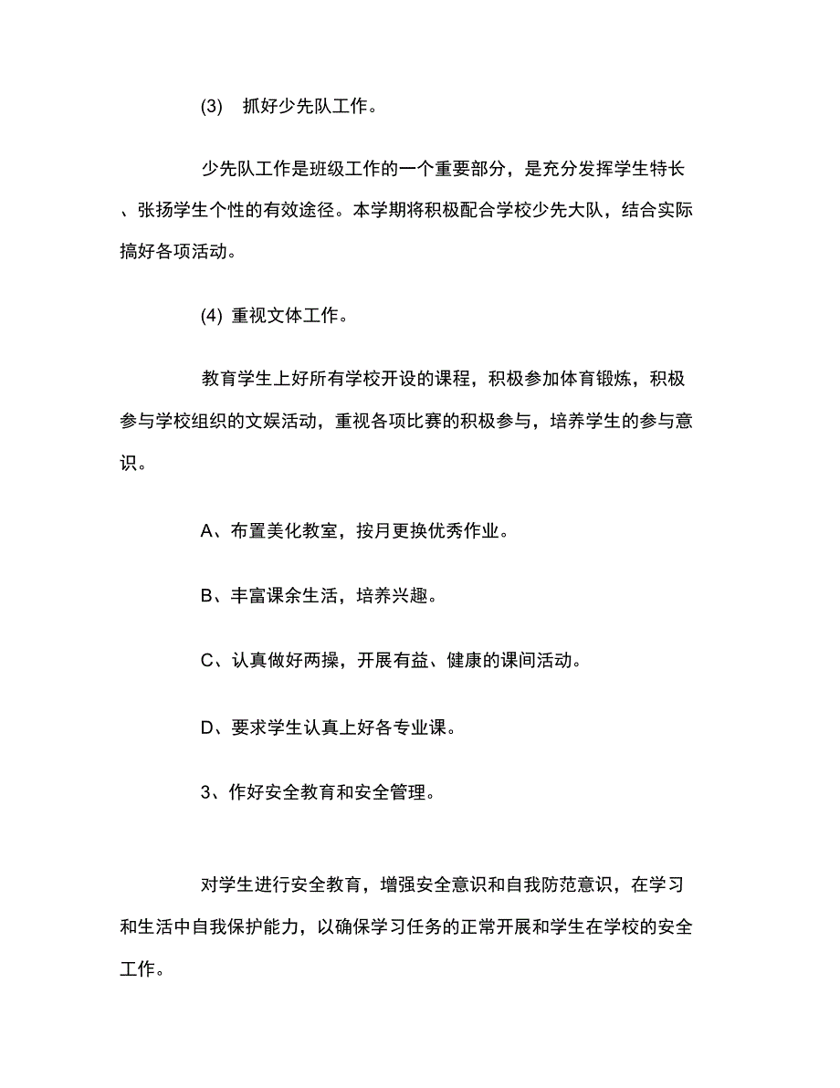 2018年高校班主任工作计划_第4页