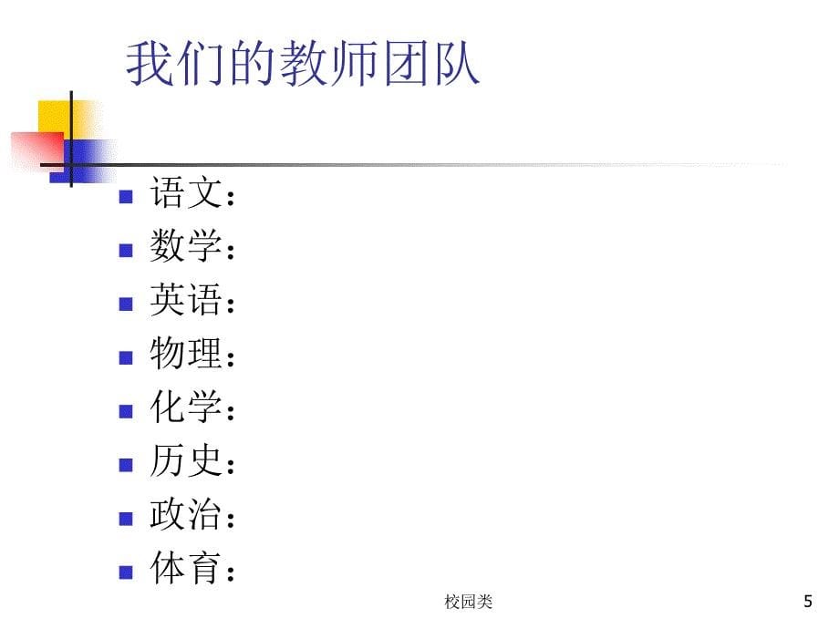 初三第一学期家长会#家长会类_第5页