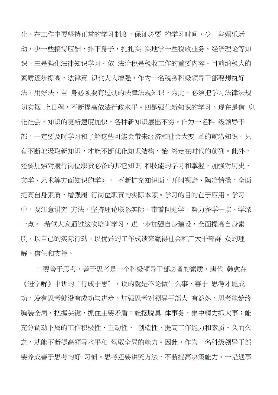 如何做好科级领导干部之我见_第2页