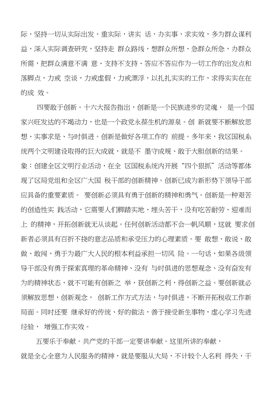 如何做好科级领导干部之我见_第4页