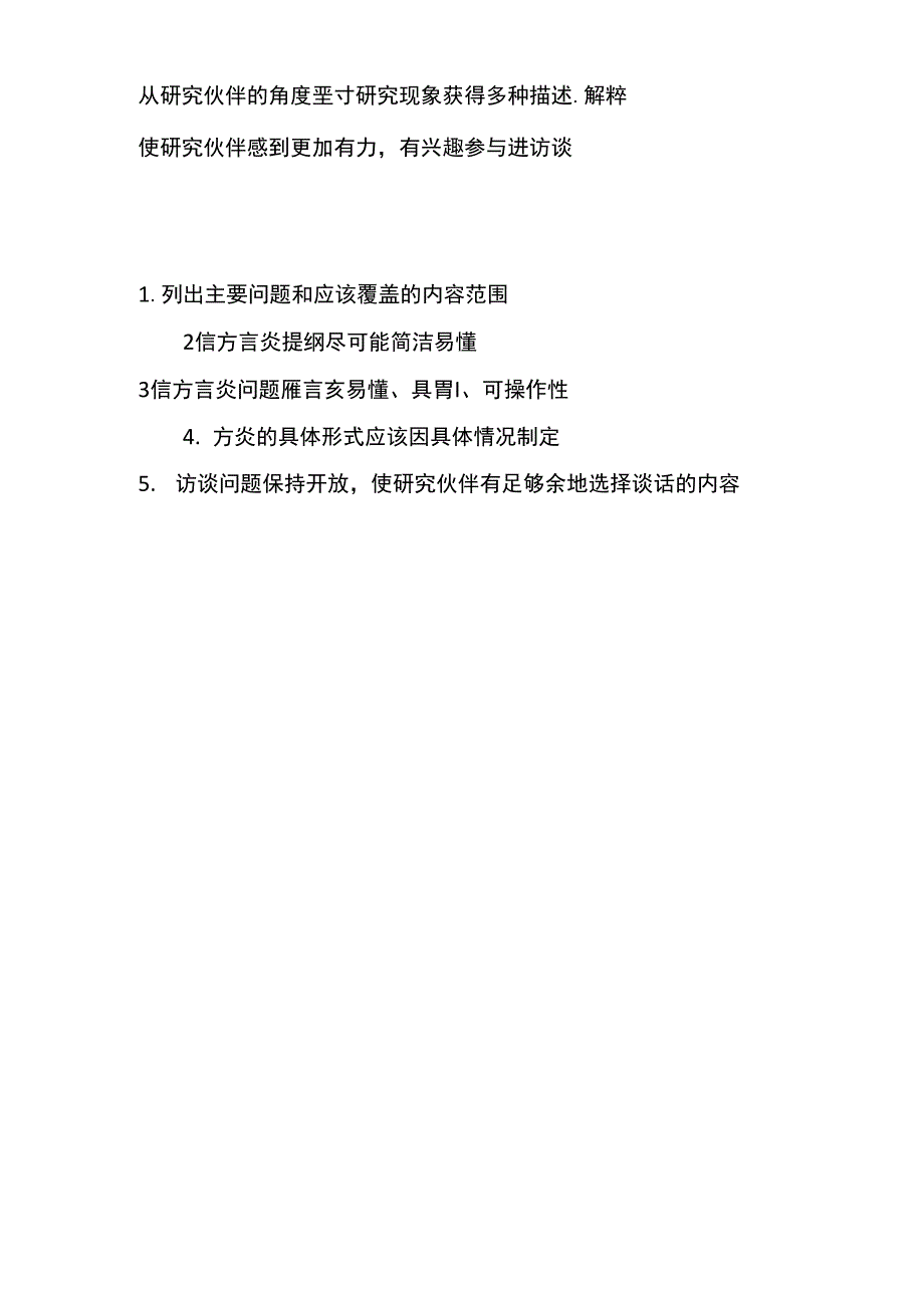 性保护访谈提纲_第3页