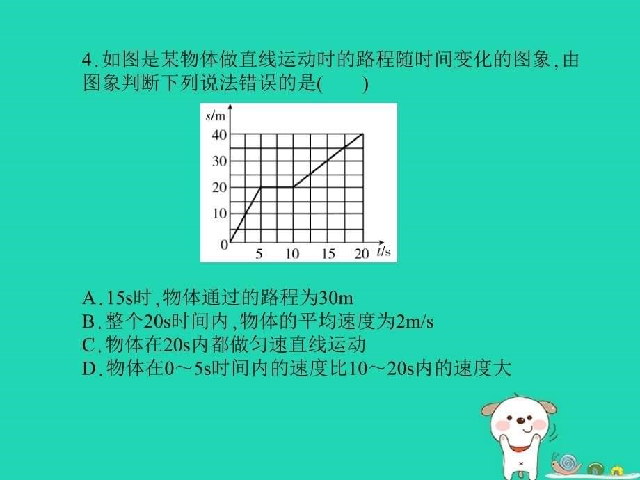 河北专版中考物理阶段检测卷一一至五讲复习课件_第5页