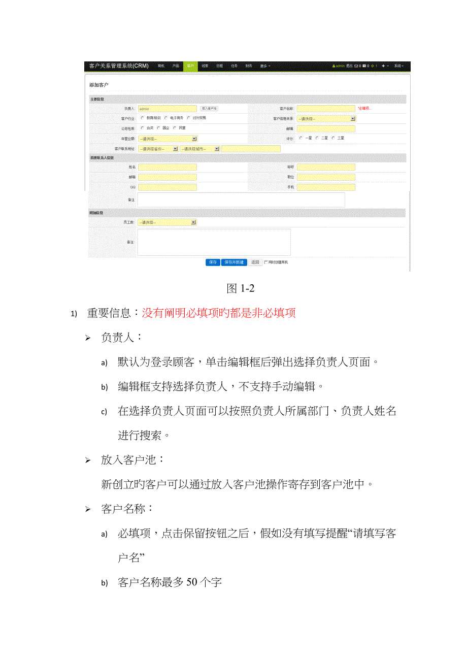 CRM系统需求文档-客户管理模块_第3页