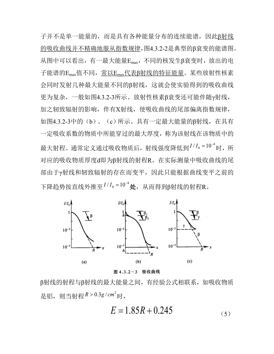 物质对β射线的吸收_第3页