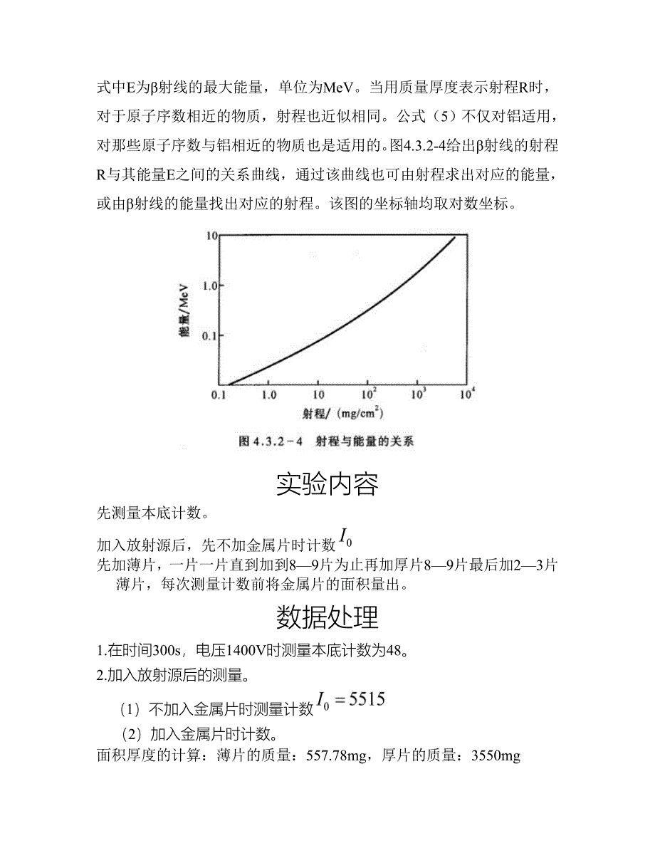 物质对β射线的吸收_第4页