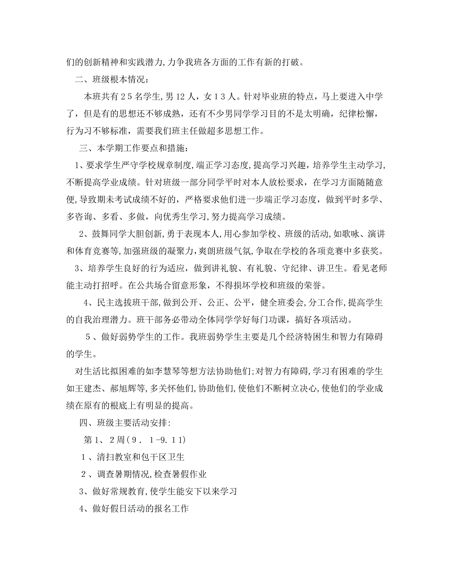 六年级班主任教学工作计划_第4页