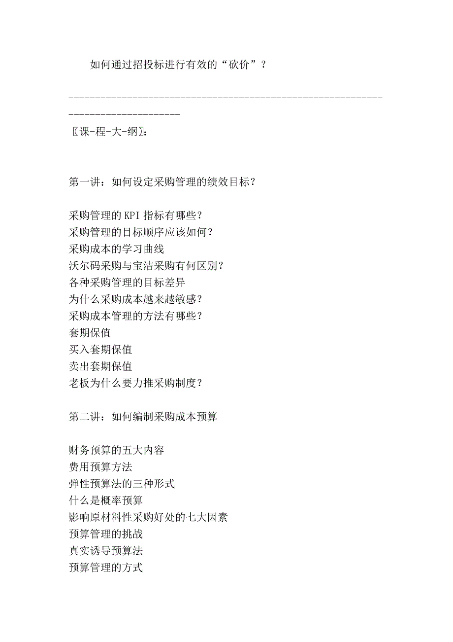 降低采购成本及供应商谈判技巧(张仲豪).doc_第2页