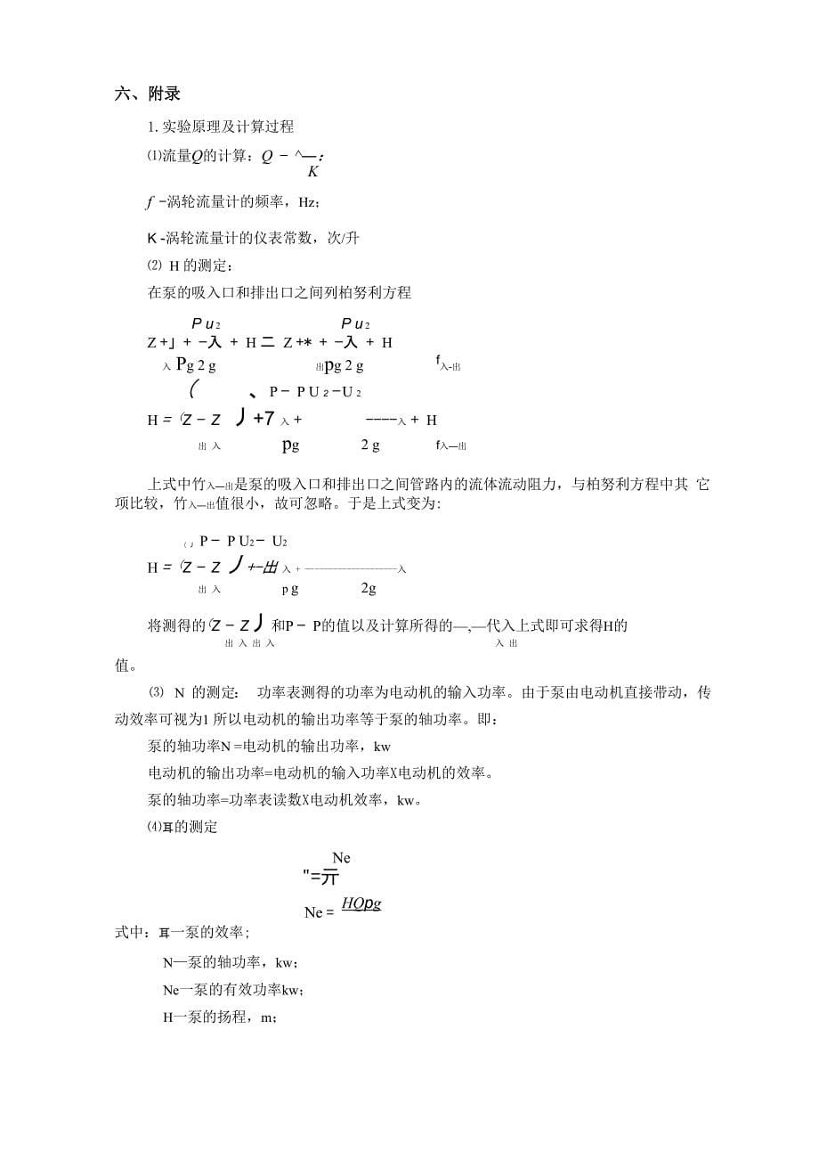 离心泵说明书_第5页