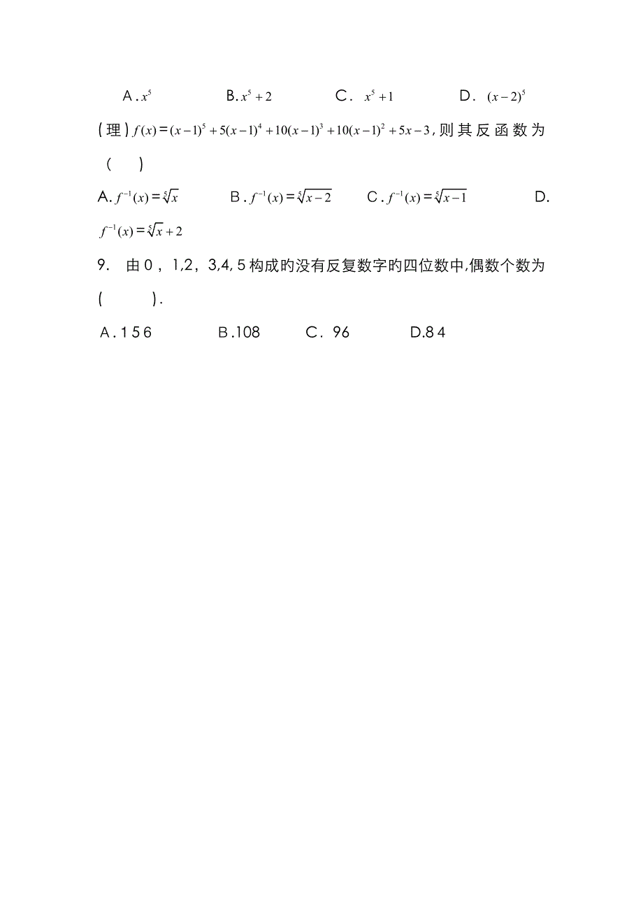 333排列组合二项式定理检测题_第4页