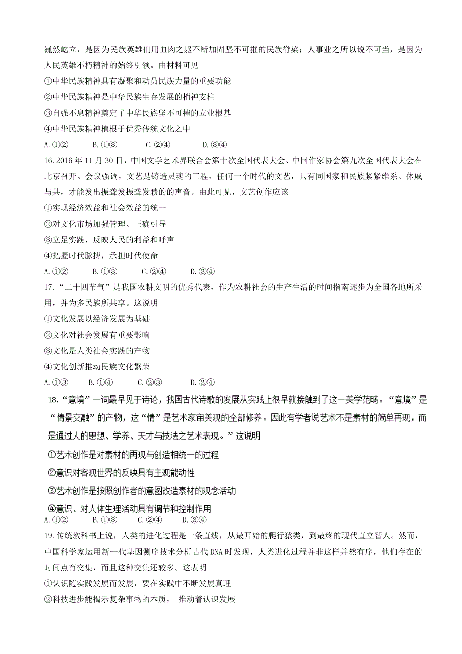 海南省海口市高三4月调研测试政治试题word版有答案_第4页