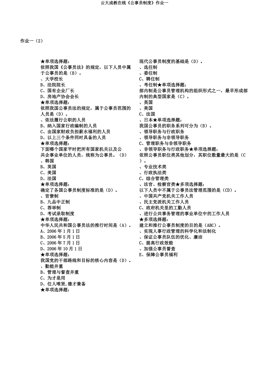 云大成教在线《公务员制度》作业一.docx_第3页