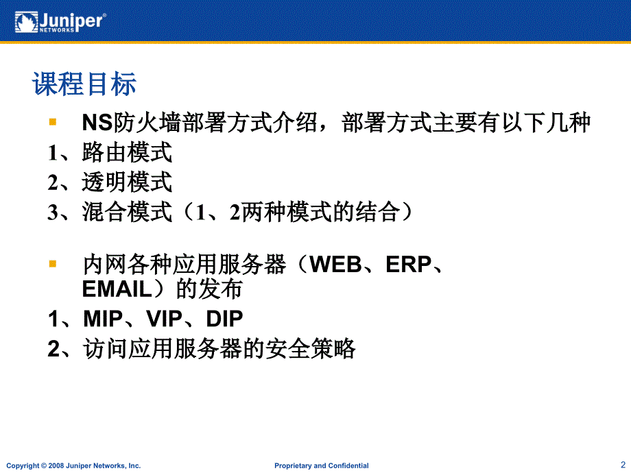 Juniper防火墙连网端口映射_第2页