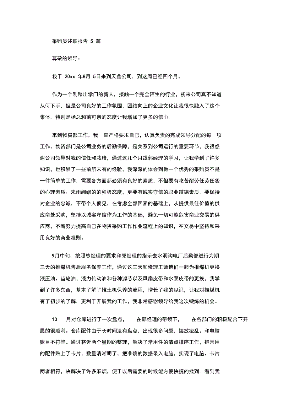 最新采购员述职报告_第1页