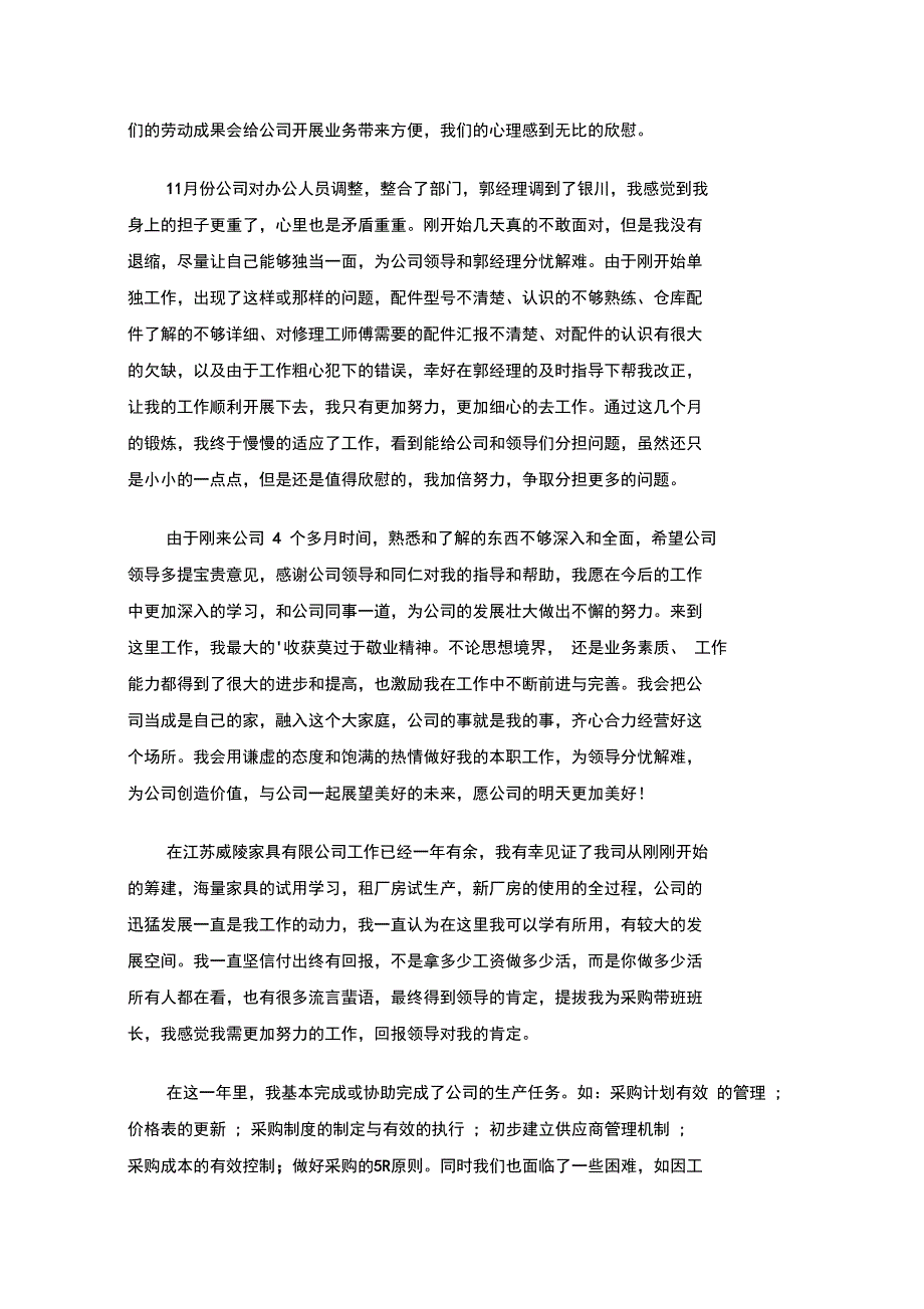 最新采购员述职报告_第2页