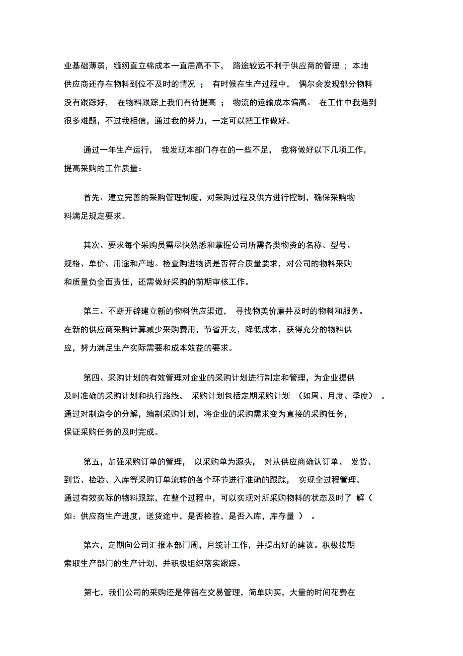 最新采购员述职报告_第3页