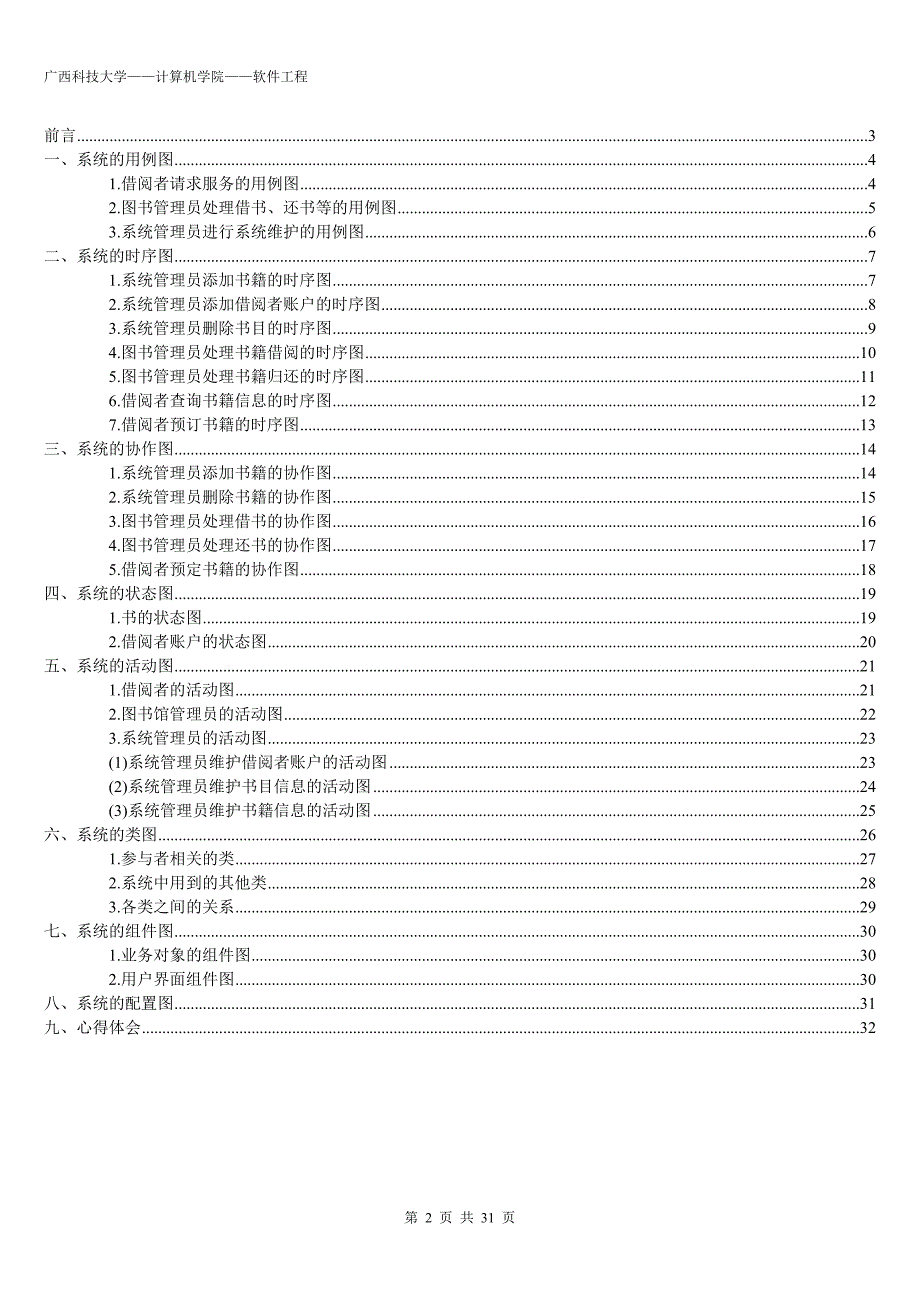 图书馆管理系统UML模型_第2页