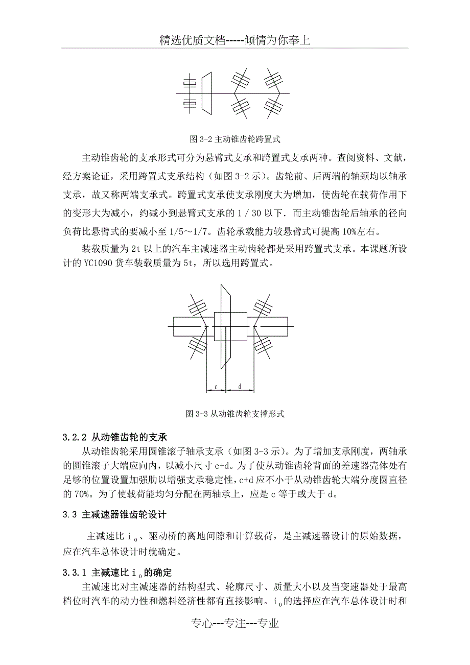 汽车车桥设计_第4页