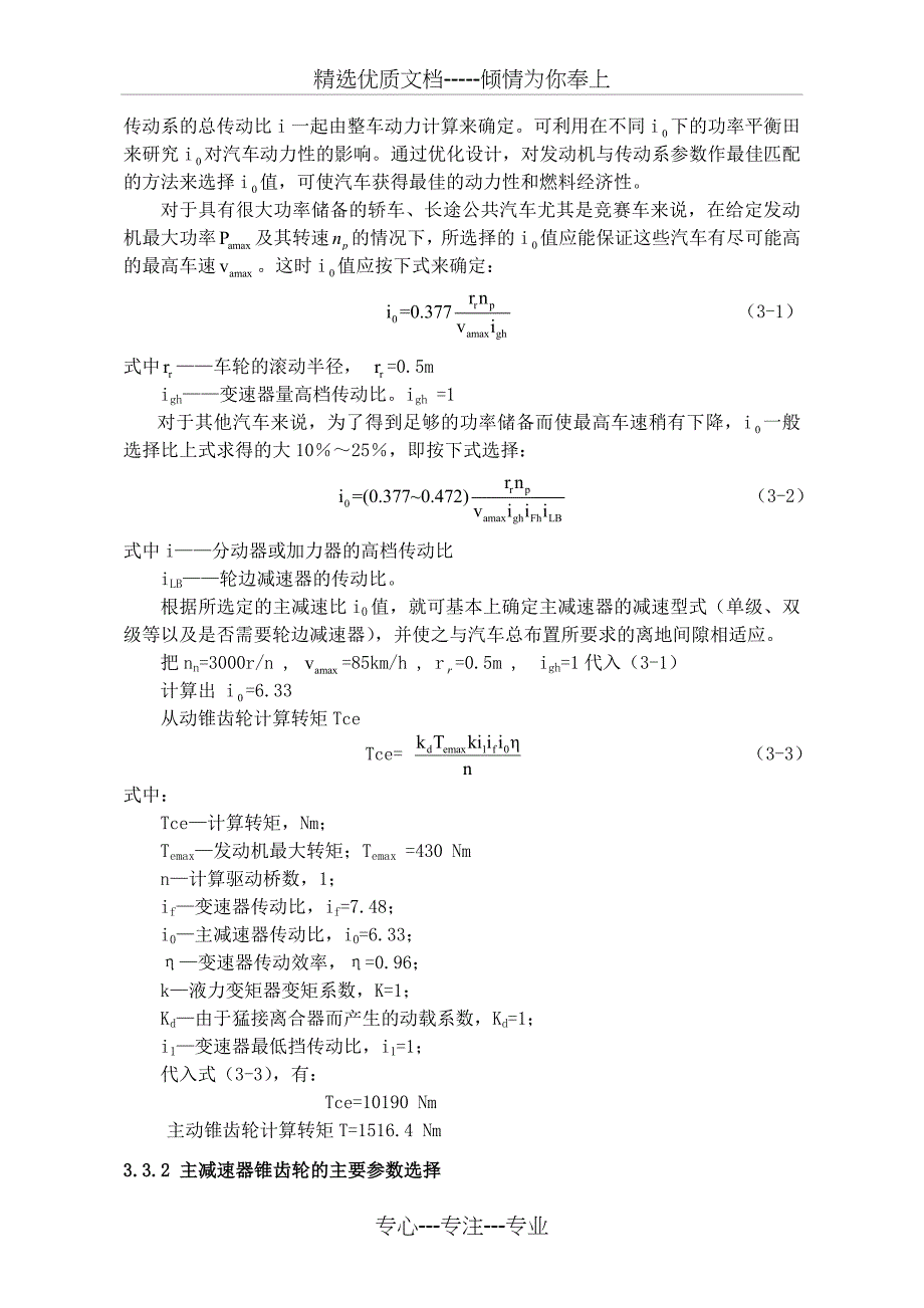 汽车车桥设计_第5页