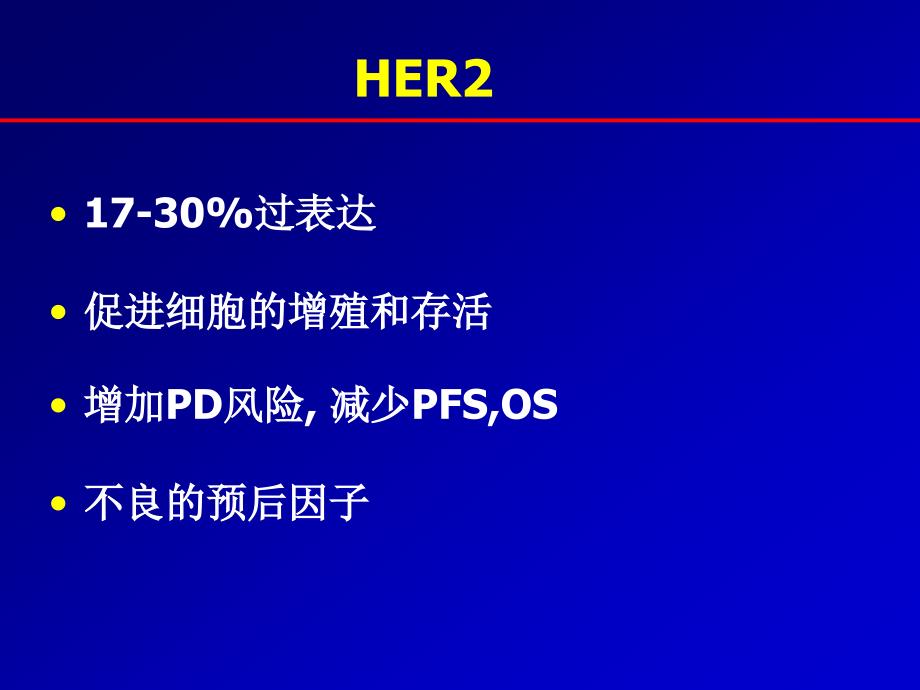 HER阳性转移性乳腺癌的治疗策略.ppt_第3页