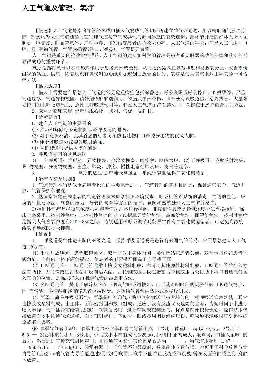 急诊医学科临床诊疗指南_第2页