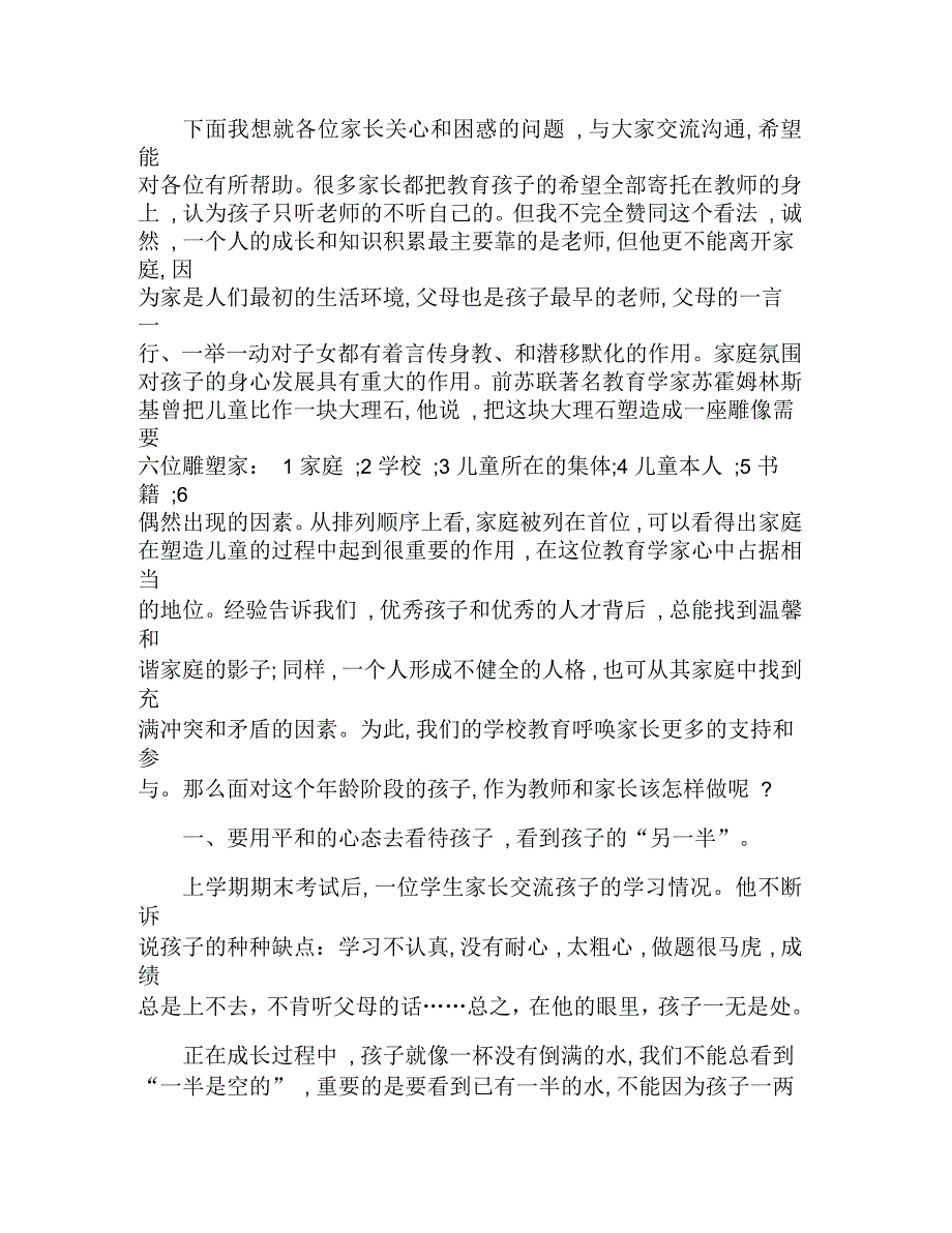 小学六年级家长会班主任发言稿2分钟_第2页