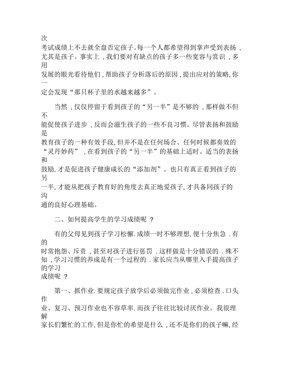 小学六年级家长会班主任发言稿2分钟_第3页