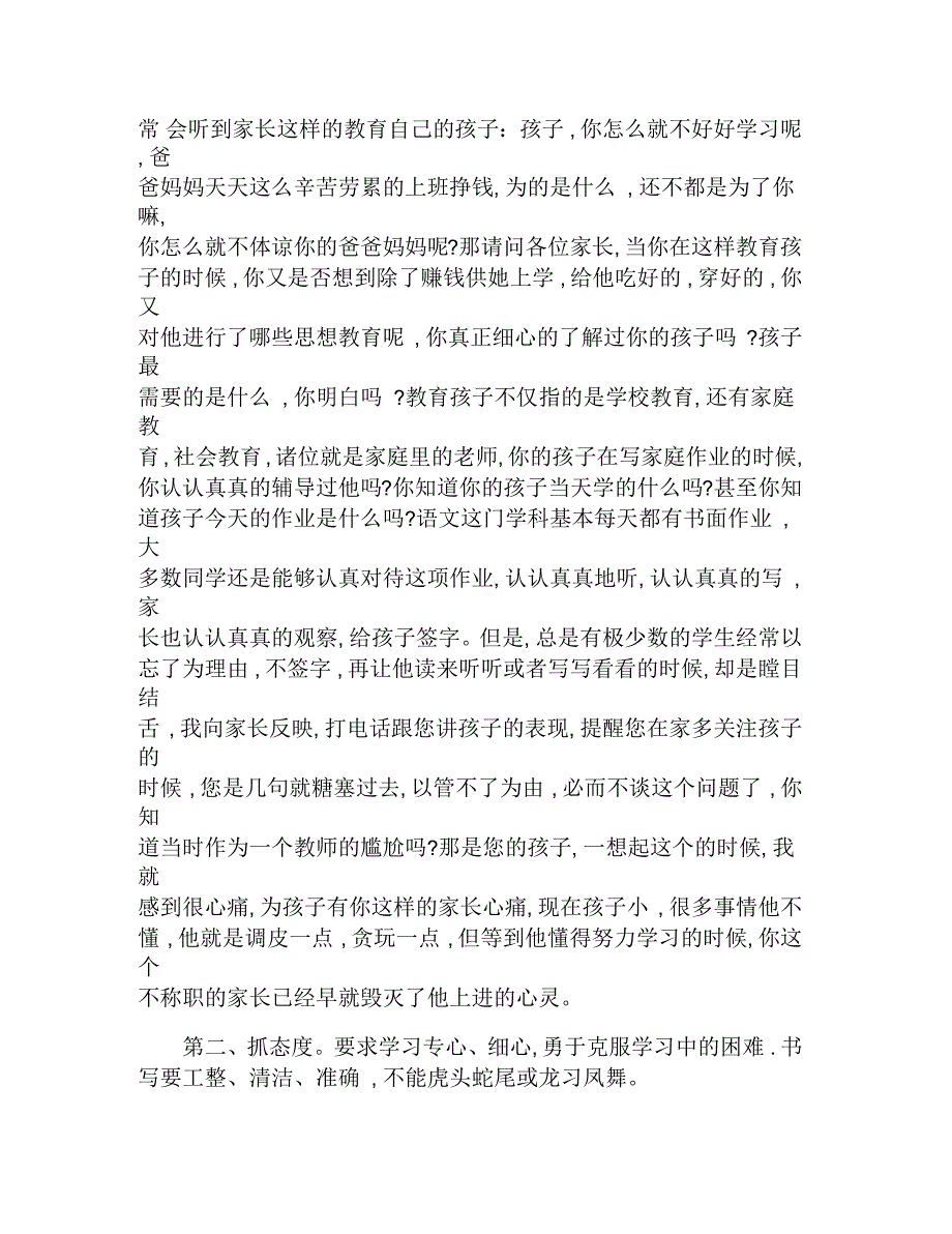 小学六年级家长会班主任发言稿2分钟_第4页