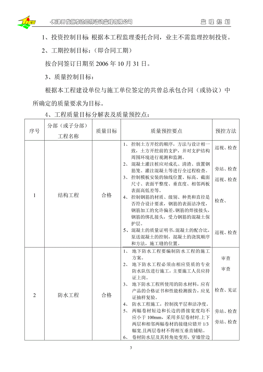 地下人防监理规划.doc_第3页