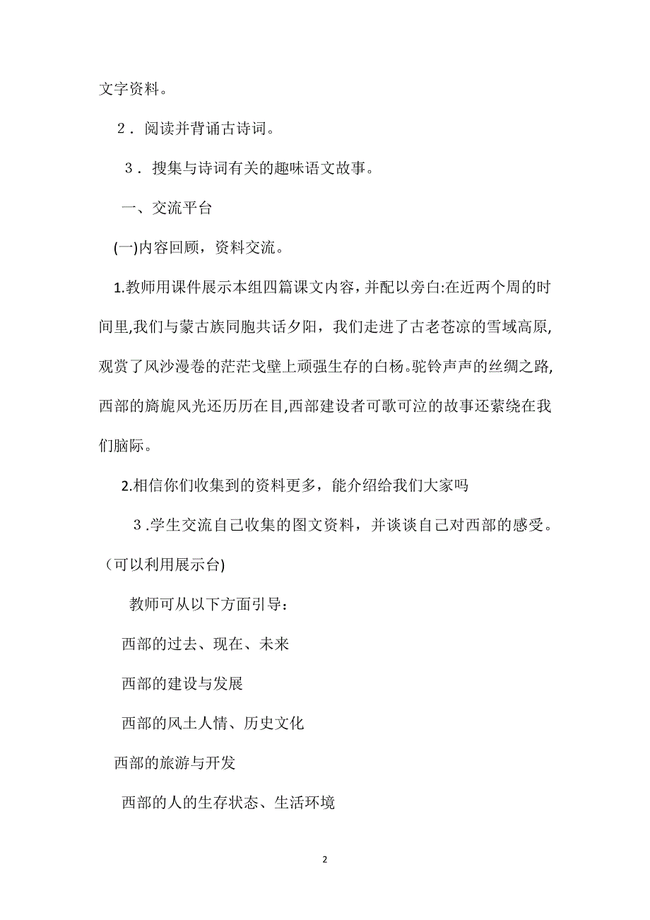 浙教版小学语文第十册教案回顾拓展一_第2页