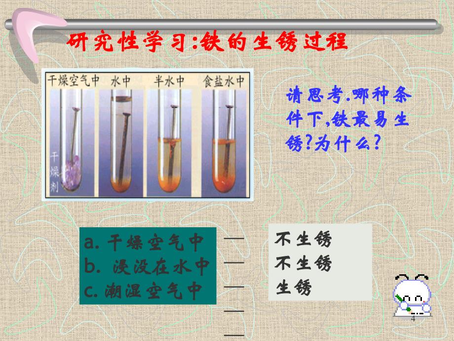 金属资源的利用和保护21_第4页