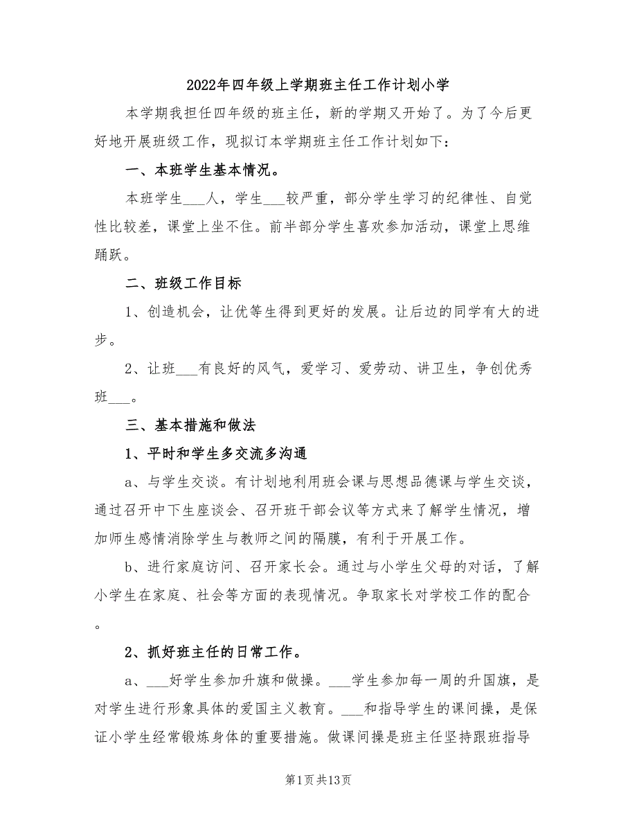 2022年四年级上学期班主任工作计划小学_第1页