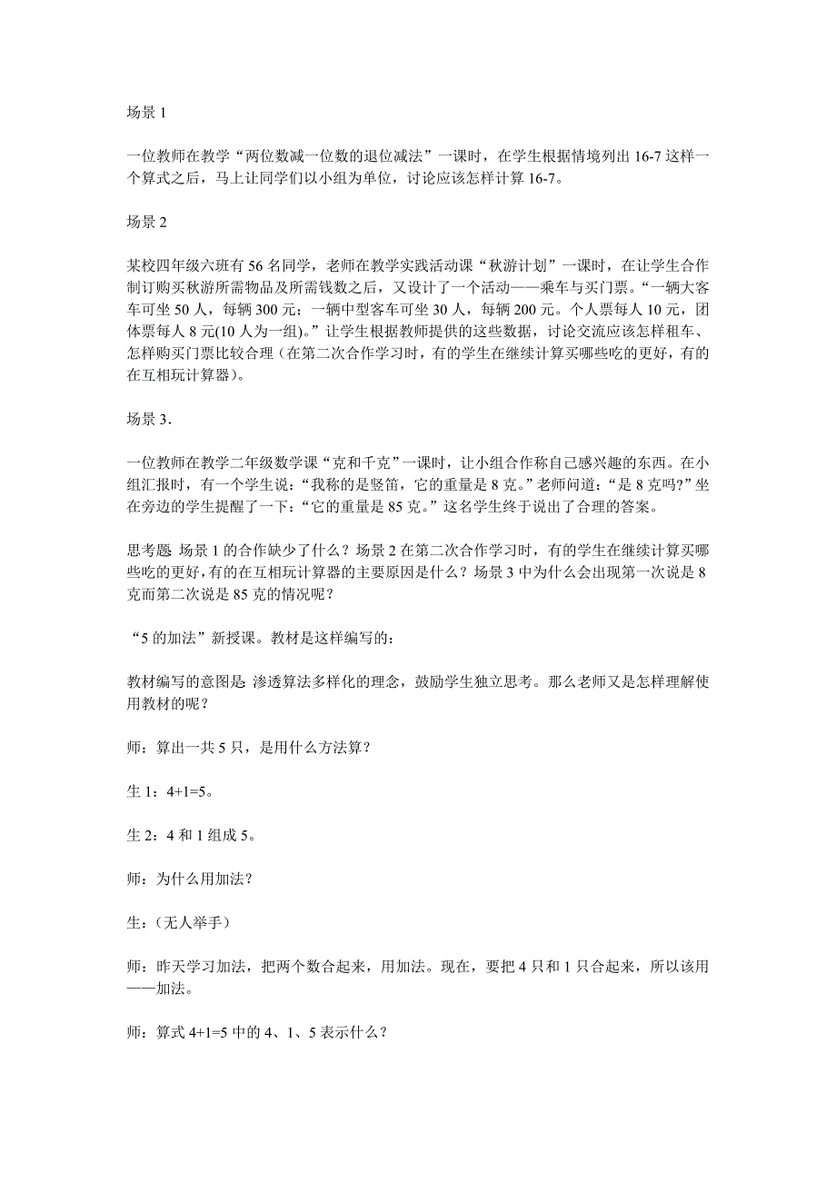 小学数学教学案例分析题2.doc_第4页