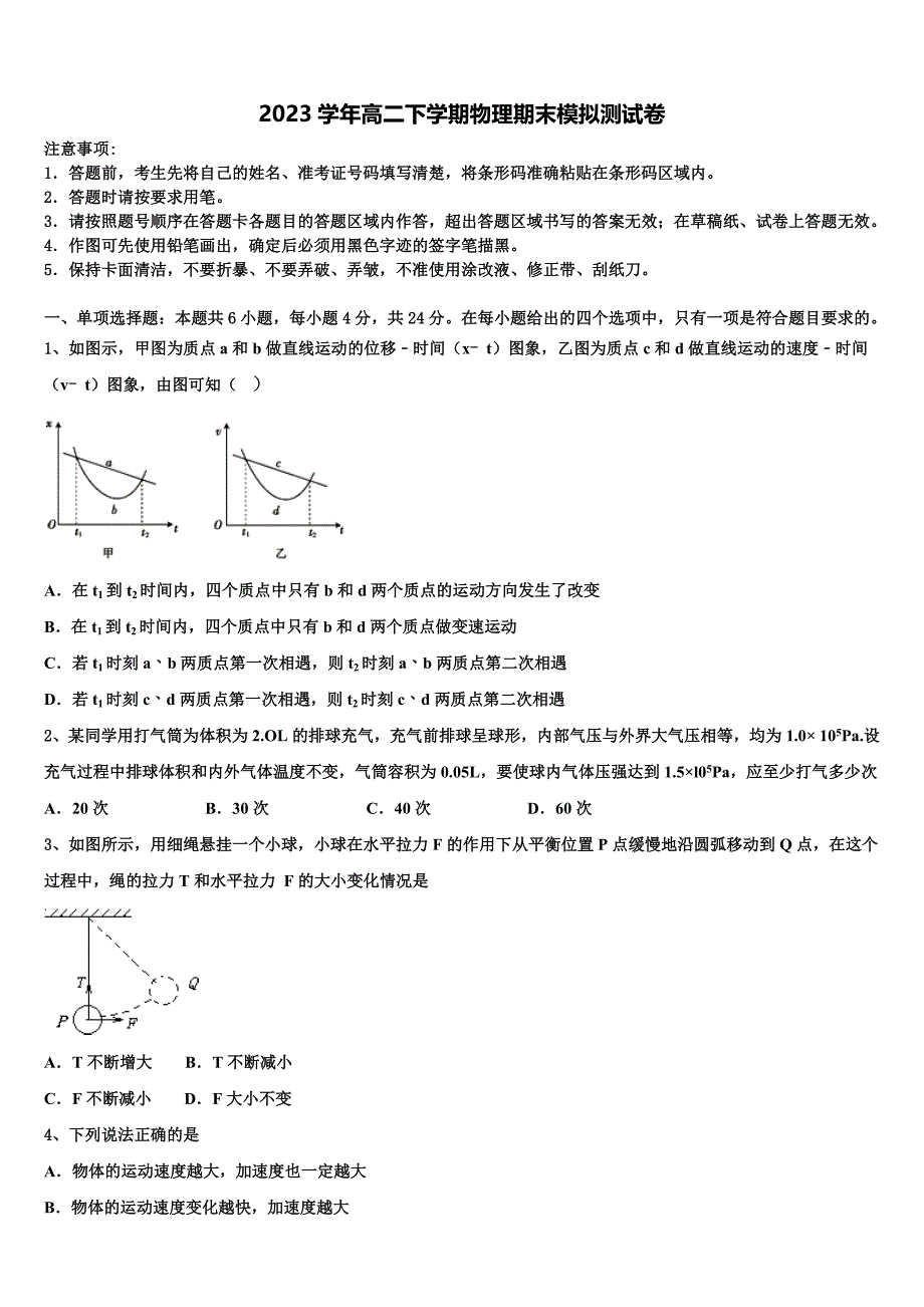 江苏省淮安市淮海中学2023学年物理高二下期末经典试题（含解析）.doc_第1页