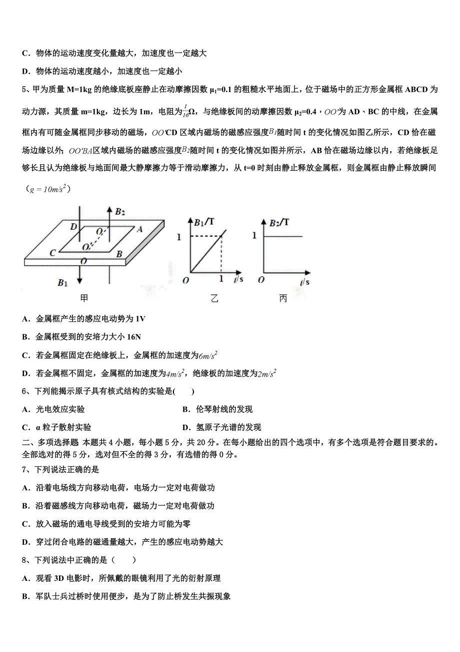 江苏省淮安市淮海中学2023学年物理高二下期末经典试题（含解析）.doc_第2页