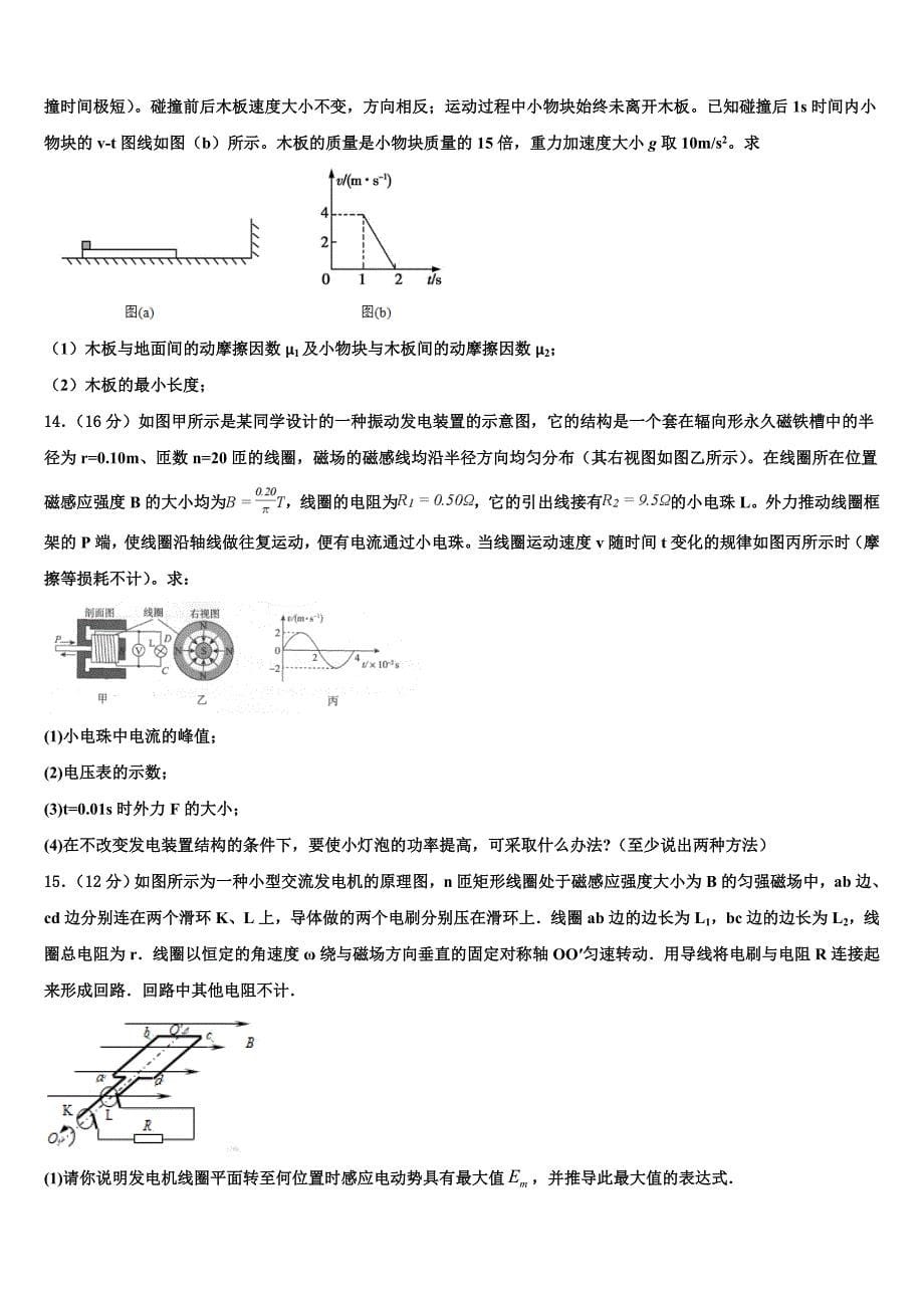 江苏省淮安市淮海中学2023学年物理高二下期末经典试题（含解析）.doc_第5页