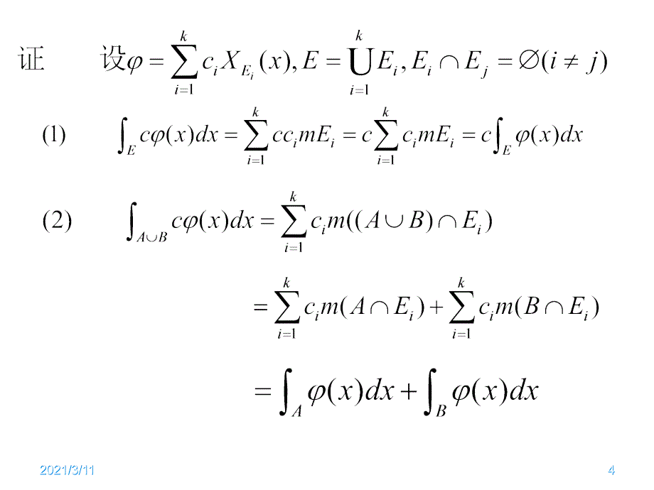 Lesbesgue积分的定义及性质_第4页