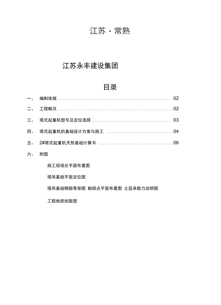 (施工方案)大义塔吊基础施工方案_第3页