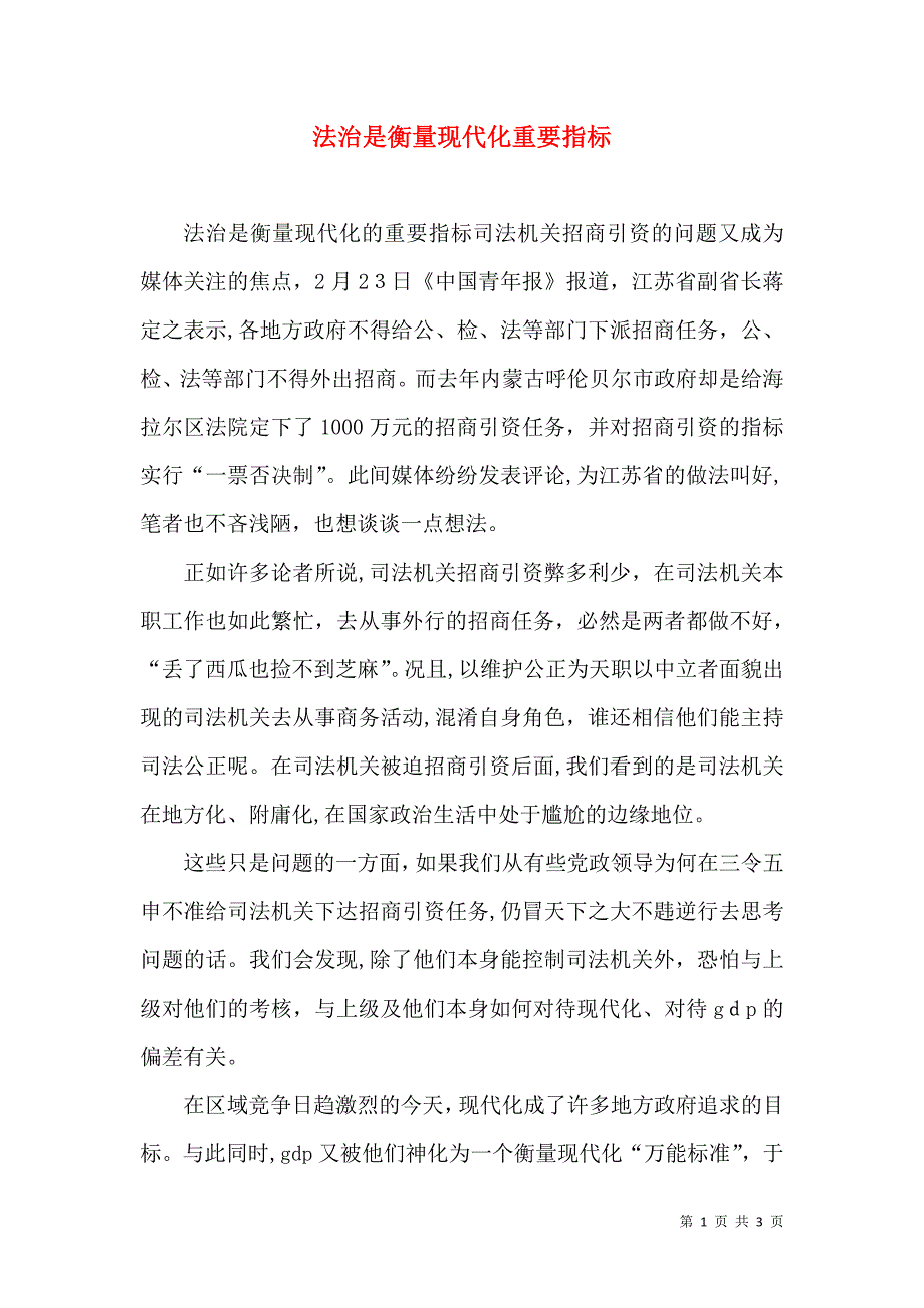 法治是衡量现代化重要指标_第1页