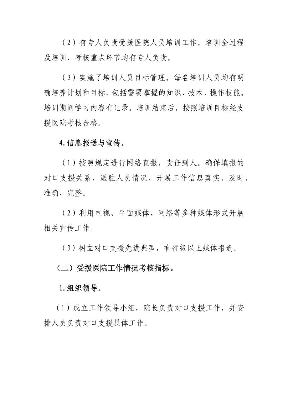 城市三级医院对口支援县医院考核指标体系_第4页